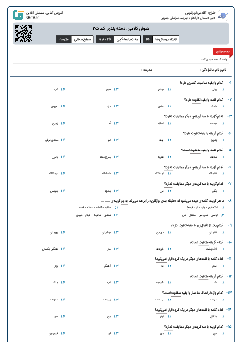 هوش کلامی: دسته بندی کلمات2