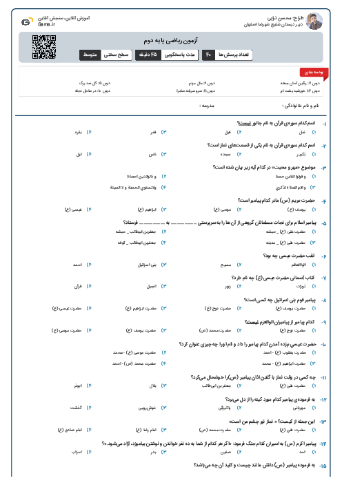 آزمون هدیه های آسمان پنجم ابتدایی نوبت دوم