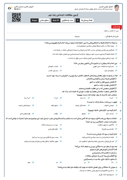 آزمون مطالعات اجتماعی پایه نهم