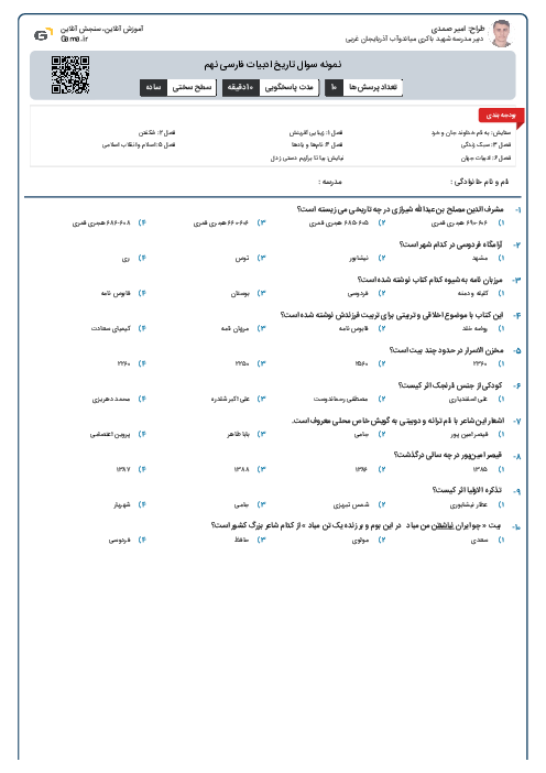 نمونه سوال تاریخ ادبیات فارسی نهم