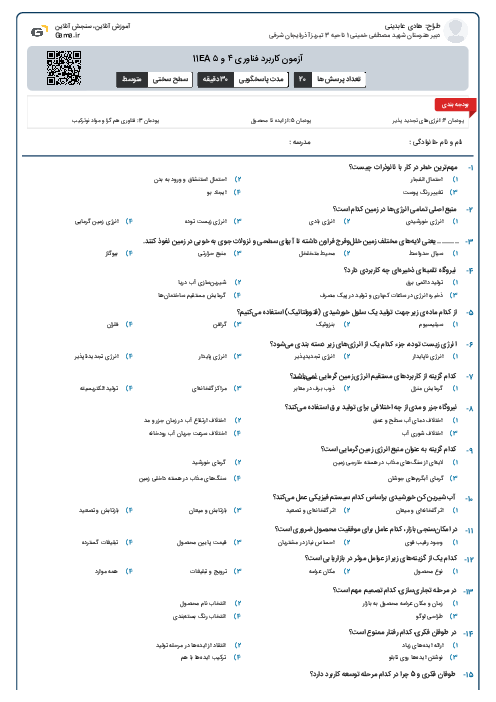 آزمون کاربرد فناوری‌ ۴ و ۵  11EA