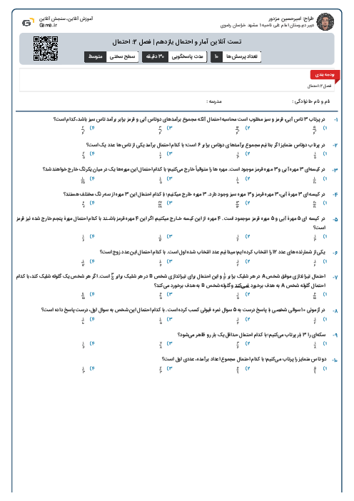 تست آنلاین آمار و احتمال یازدهم | فصل 2: احتمال
