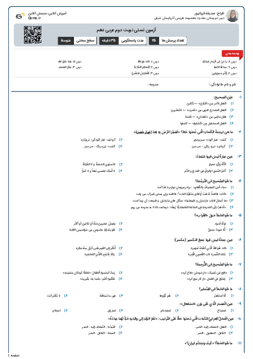 آزمون تستی نوبت دوم عربی دهم 