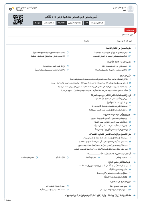 آزمون تستی عربی انسانی یازدهم | درس 7: لا تَقْنَطوا
