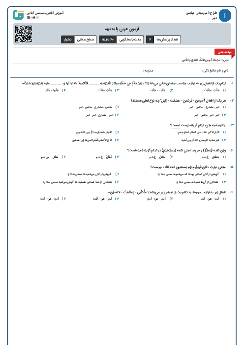 آزمون عربی پایه نهم