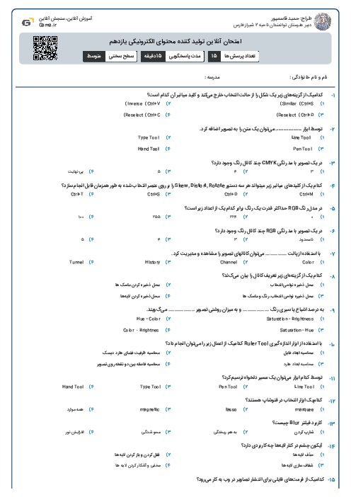 امتحان آنلاین تولید کننده محتوای الکترونیکی یازدهم