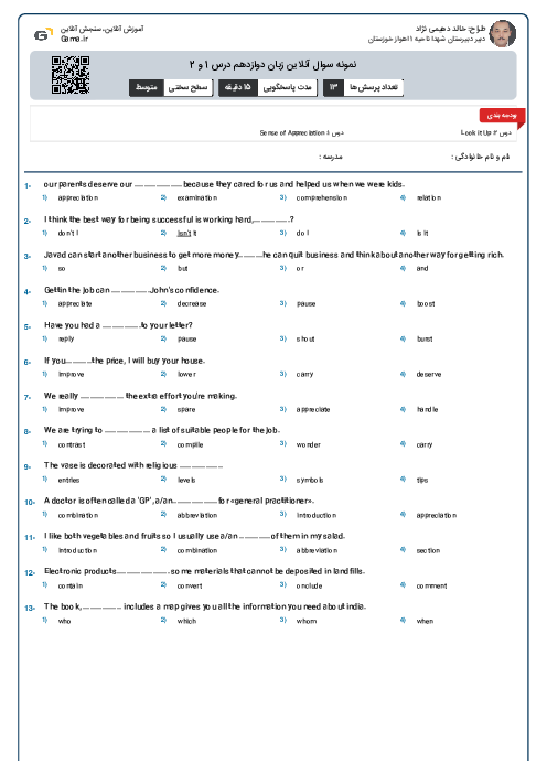 نمونه سوال آنلاین زبان دوازدهم درس 1 و 2