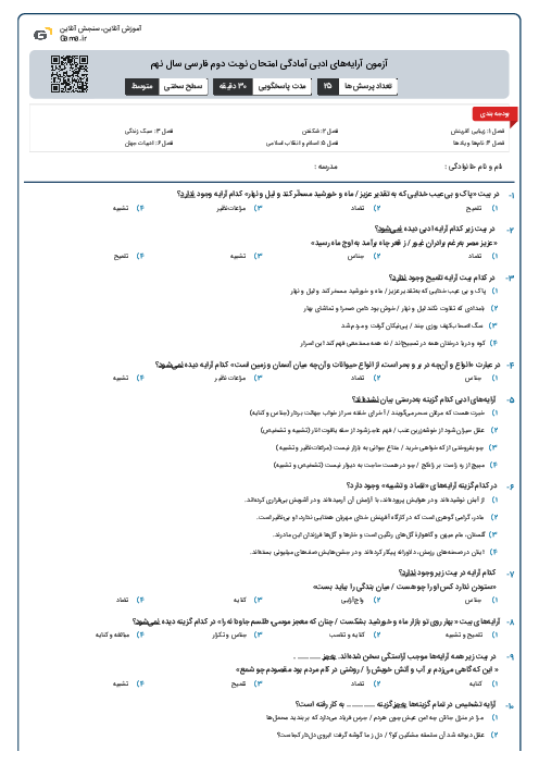 آزمون آرایه‌های ادبی آمادگی امتحان نوبت دوم فارسی سال نهم 