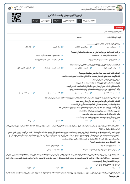 آزمون آنلاین هوش و استعداد کلامی 
