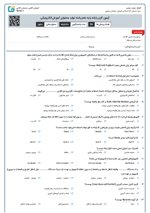 آزمون کاربر رایانه پایه دهم رشته تولید محتوای آموزش الکترونیکی