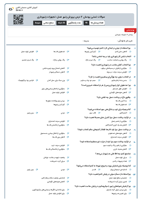 سوالات تستی پودمان 2 درس پرورش زنبور عسل: تجهیزات زنبورداری