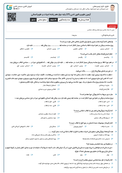 آزمون تستی علوم و فنون ادبی (3) درس10
