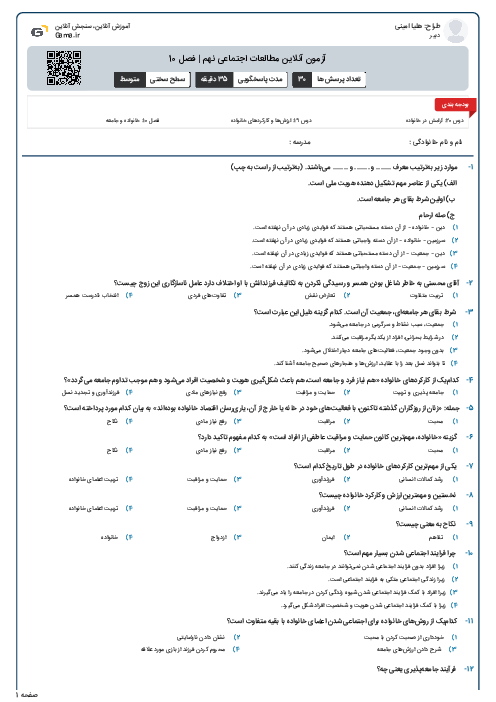 آزمون آنلاین مطالعات اجتماعی نهم | فصل 10