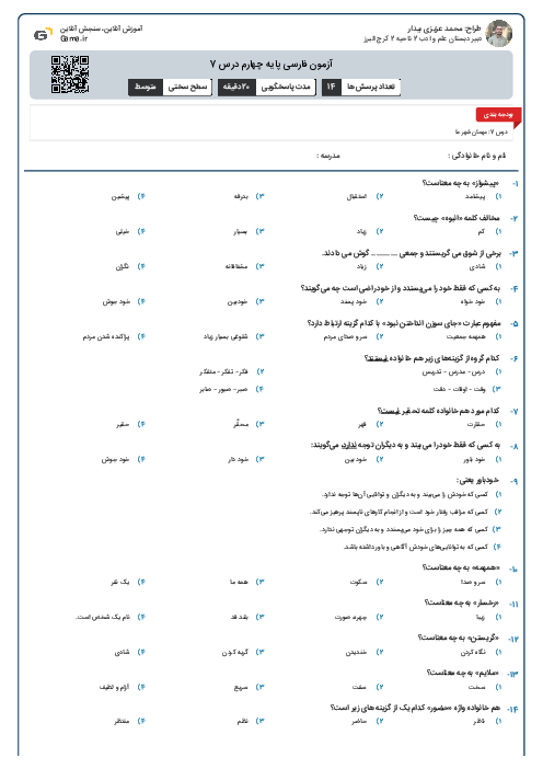 آزمون فارسی پایه چهارم درس 7 