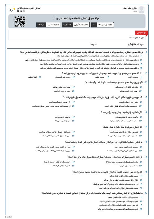 نمونه سوال تستی فلسفه دوازدهم | درس 2