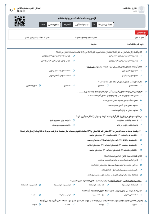 آزمون مطالعات اجتماعی پایه هفتم