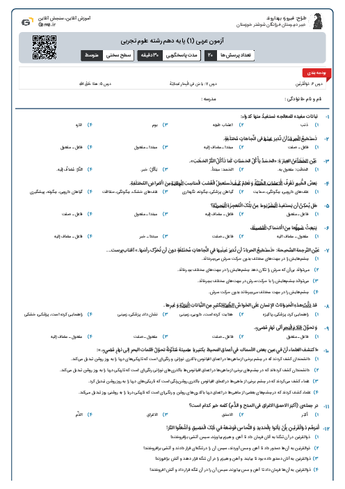 آزمون عربی (1) پایه دهم رشته علوم تجربی