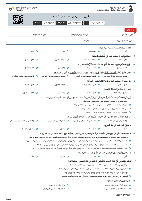 آزمون تستی عربی دهم درس 5 تا 7