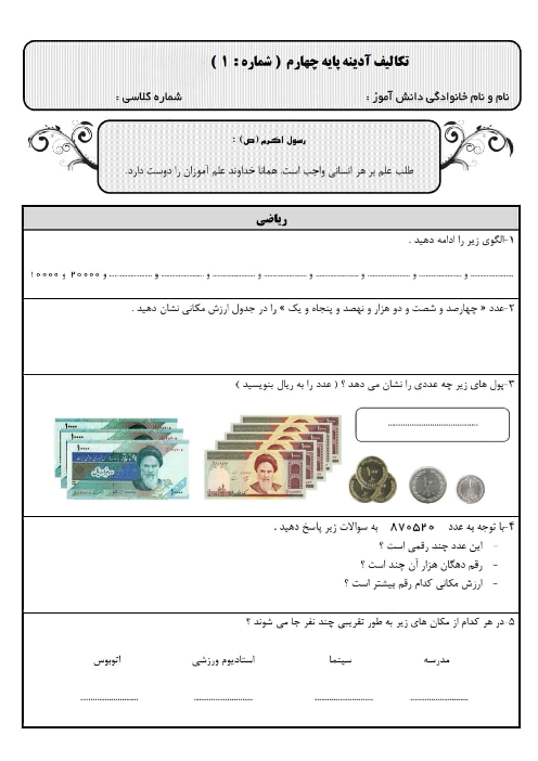 پیک آدینه و تکلیف در منزل جامع دروس چهارم ابتدایی | ماهانه مهر تا اردیبهشت