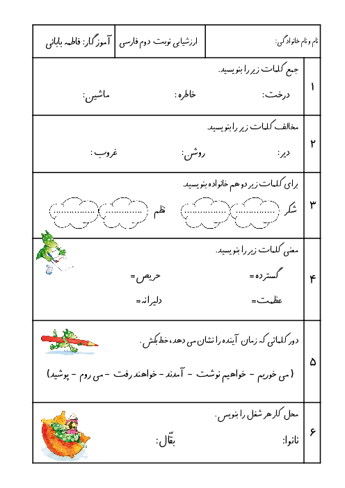نمونه سوال نوبت دوم فارسی سوم ابتدایی (خرداد 1404) | با پاسخ تشریحی و مناسب امتحانات پایانی