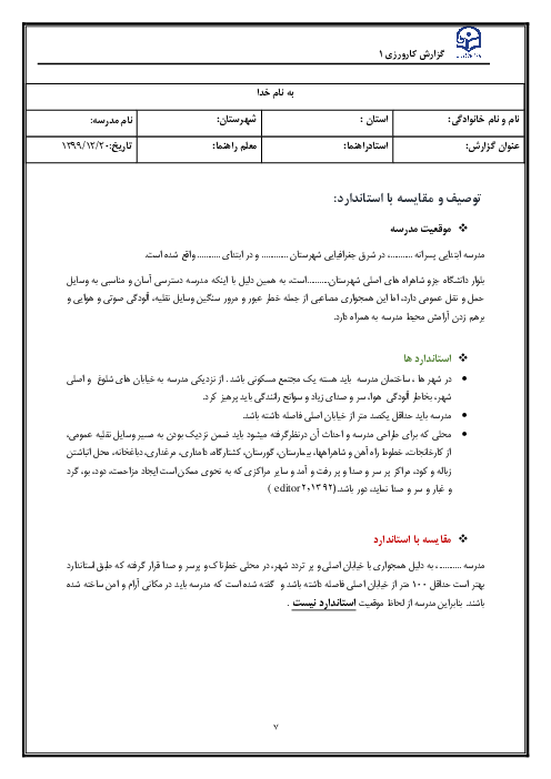 گزارش کارورزی 1 | گزارش شرایط فیزیکی مدرسه 