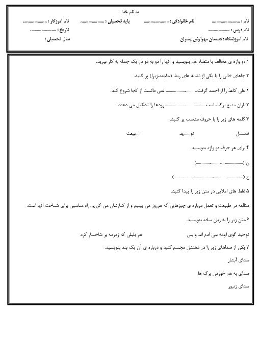 آزمون فصل 1 و 2 نگارش فارسی پنجم دبستان پسرانه مهر آوش