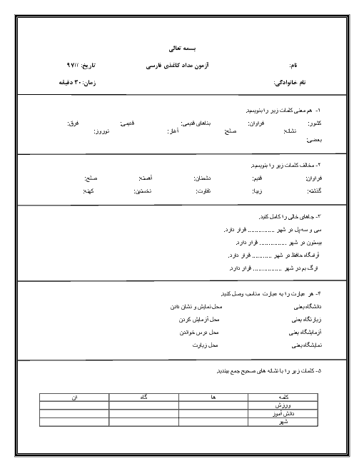 آزمونک آموزشی  فارسی دوم دبستان هاشمی مبارکه | درس 13: ایرانِ زیبا