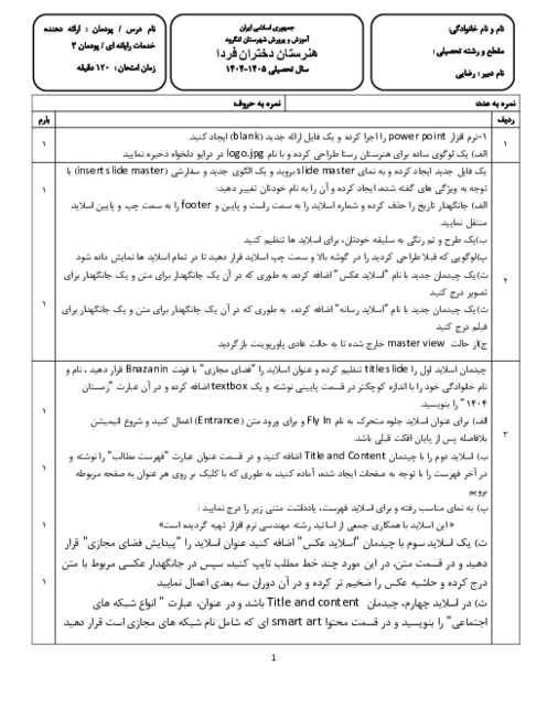 نمونه سؤال عملی پودمان 3 درس ارائه دهنده خدمات رایانه‌ای | پاورپوینت