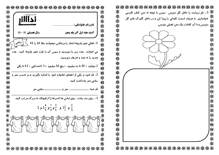 پیک آدینه کلاس پنجم دبستان نداء النبی | هفته اول آذر (فارسی، ریاضی و علوم)