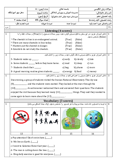 آزمون زبان انگلیسی دهم نوبت اول دی 1403 (تا ص. 85)