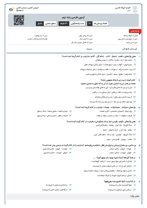 آزمون فارسی پایه نهم