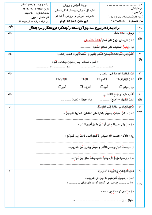 نمونه سوال درس 6 و 7 عربی یازدهم رشته‌ انسانی (سری الف و ب) 