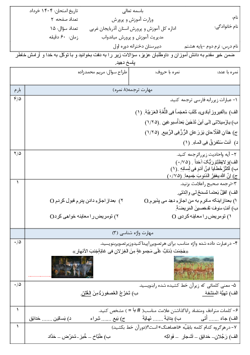 سوالات عربی هشتم ترم دوم خرداد 1404 دبیرستا دخترانه زینب