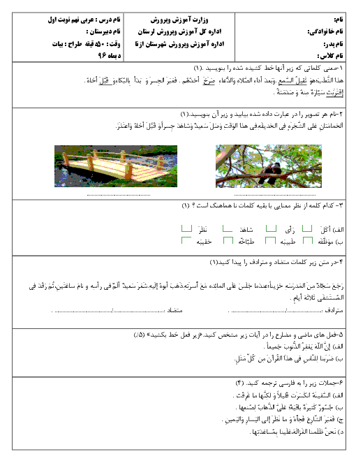 نمونه سوال امتحان نوبت اول عربی نهم | دیماه 96
