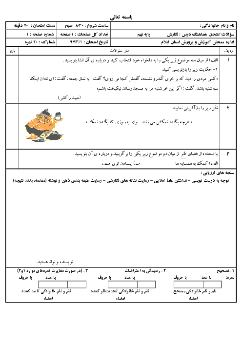 آزمون هماهنگ نوبت دوم املا و انشای پایه نهم استان ایلام | خرداد 1397