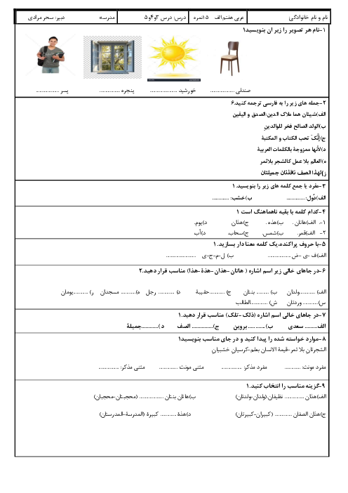 امتحان تشریحی درس 3 و 4 و 5 عربی هفتم