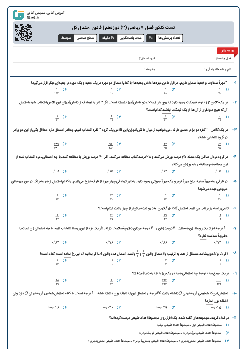 تست کنکور فصل 7 ریاضی (3) دوازدهم | قانون احتمال کل