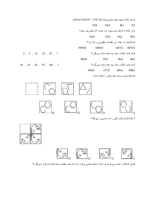 سوالات استعداد تحلیلی نهم | آذر 1397