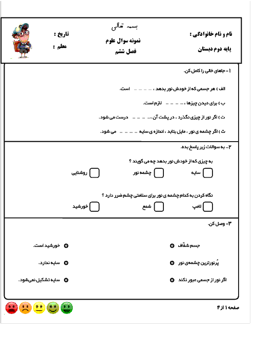 کاربرگ فصل 6 علوم تجربی دوم دبستان شهید صدری | پیام رمز را پیدا کن (2)