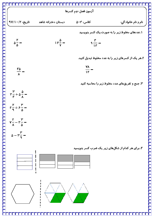 ارزشیابی ریاضی پنجم دبستان شاهد مریوان | فصل 2: کسر