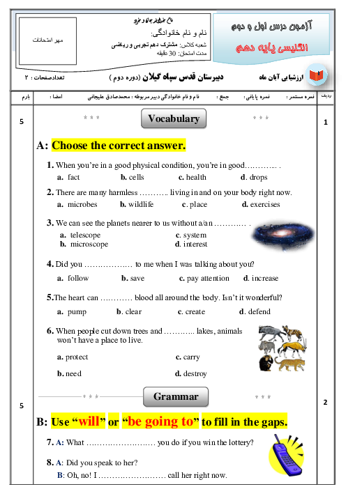 آزمون واژگان و گرامر زبان انگلیسی (1) دهم دبیرستان قدس سپاه | درس 1 و 2