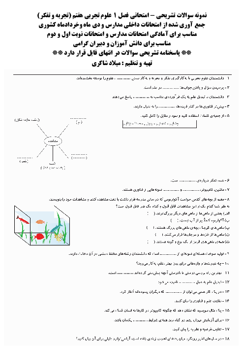 نمونه سوالات امتحانی فصل 1 علوم تجربی هفتم ؛ تجربه و تفکر