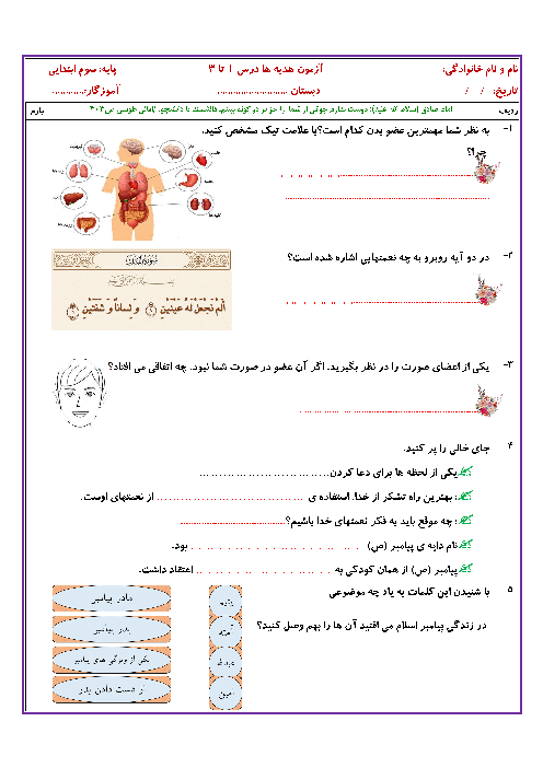 آزمون مداد کاغذی هدیه های سوم درس 1 تا 3