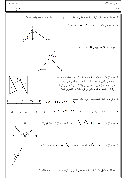 سوالات تکمیلی فصل 4 ریاضی هفتم  | هندسه و استدلال + پاسخنامه