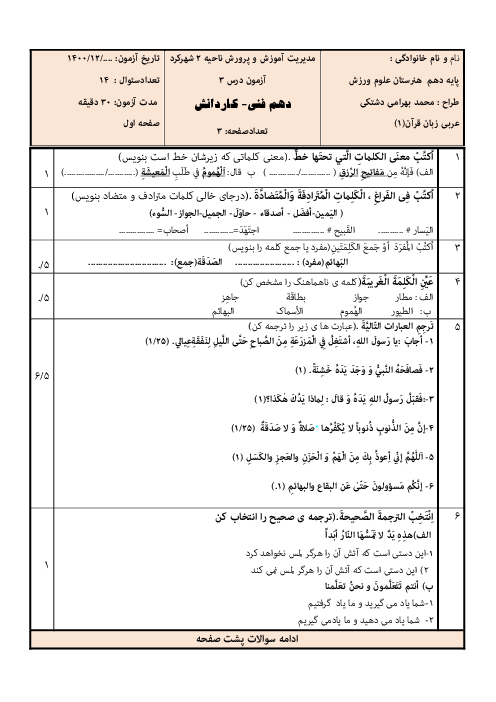 ارزشیابی عربی (1) دهم هنرستان | درس 3: قیمَةُ الْعَمَلِ