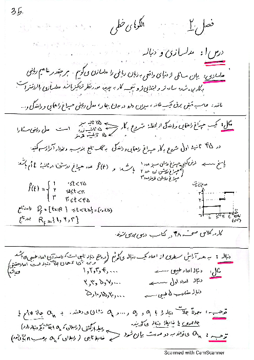 جزوه دست نویس فصل دوم ریاضی و آمار (3) دوازدهم انسانی | درس 1 و 2
