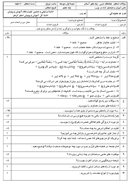 امتحان ترم دوم درس پیام هفتم اردیبهشت 1403 مدرسه شهید مدرس