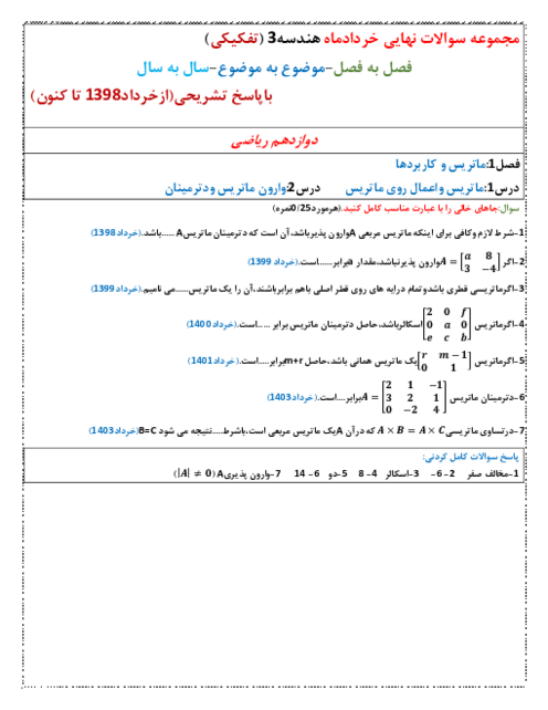 مجموعه سوالات نهایی طبقه‌بندی شده هندسه 3 با پاسخ تشریحی