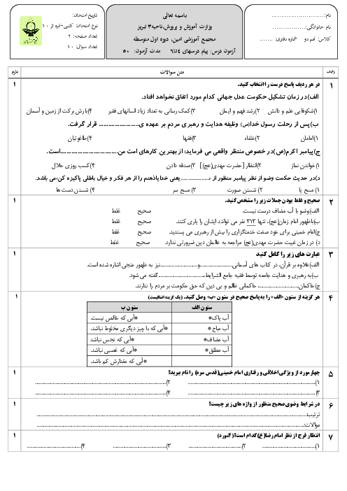آزمون کتبی درس 4 تا 6 پیام‌های آسمان نهم