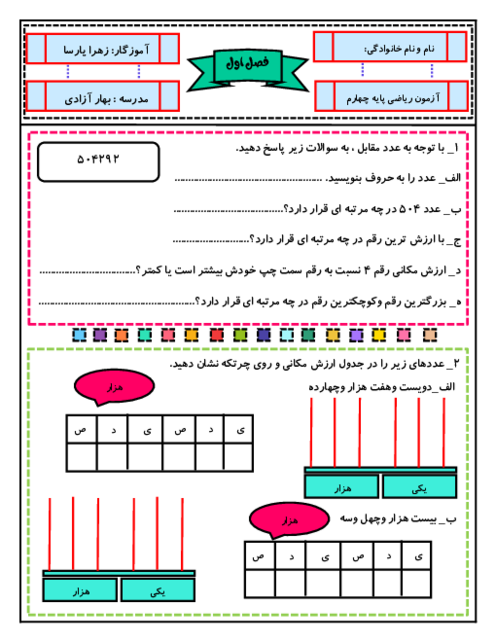 چهار سری آزمون ریاضی فصل 1 (اعداد و الگوها) پایه چهارم ابتدایی